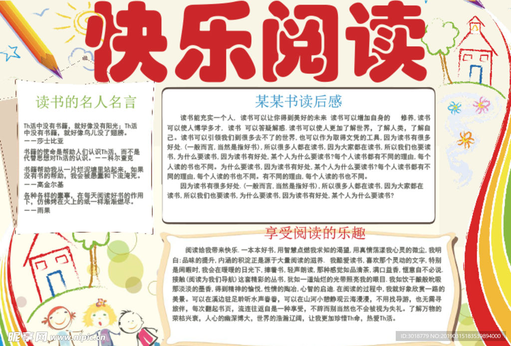 读书小报