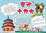 十九大手抄报