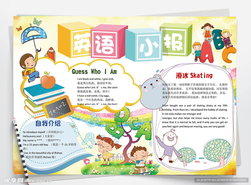 英语小报