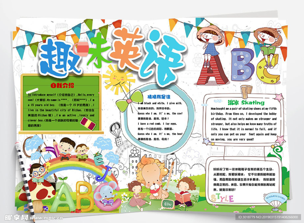 英语小报