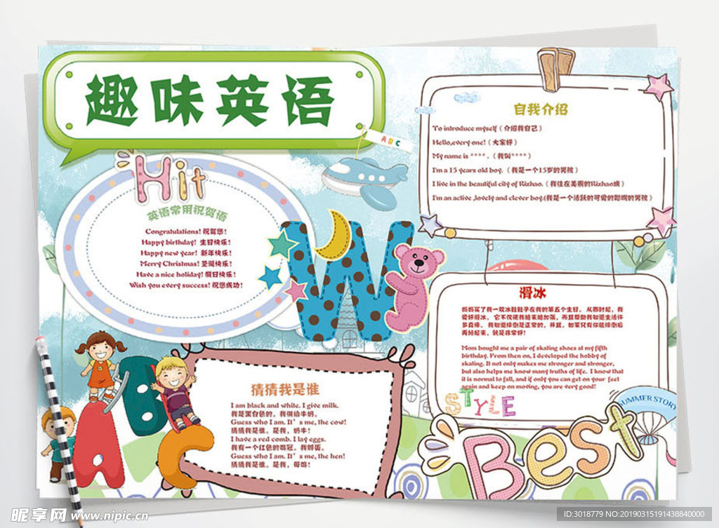 英语小报