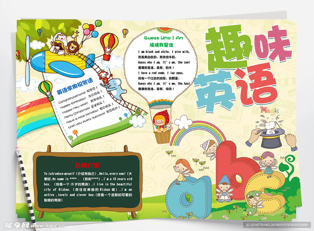 英语小报