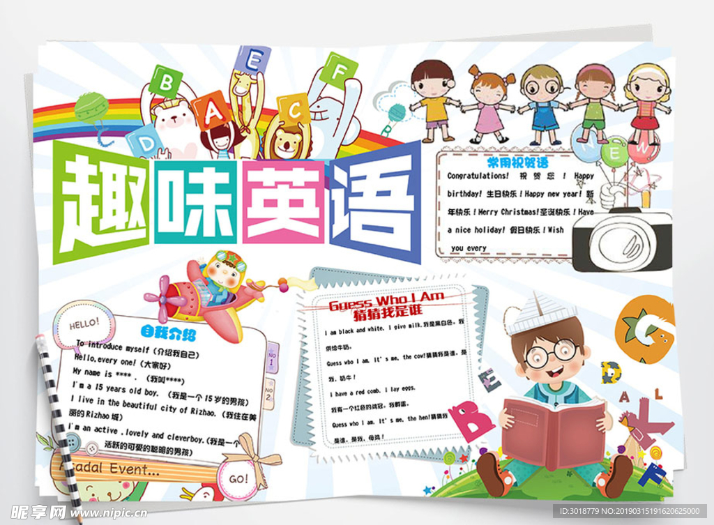 英语小报