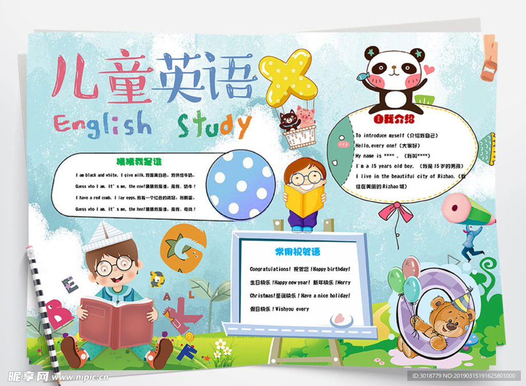 英语小报