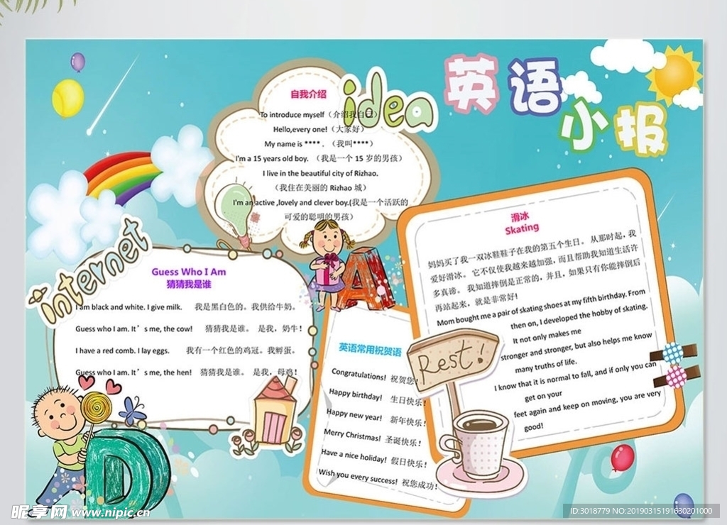 英语小报