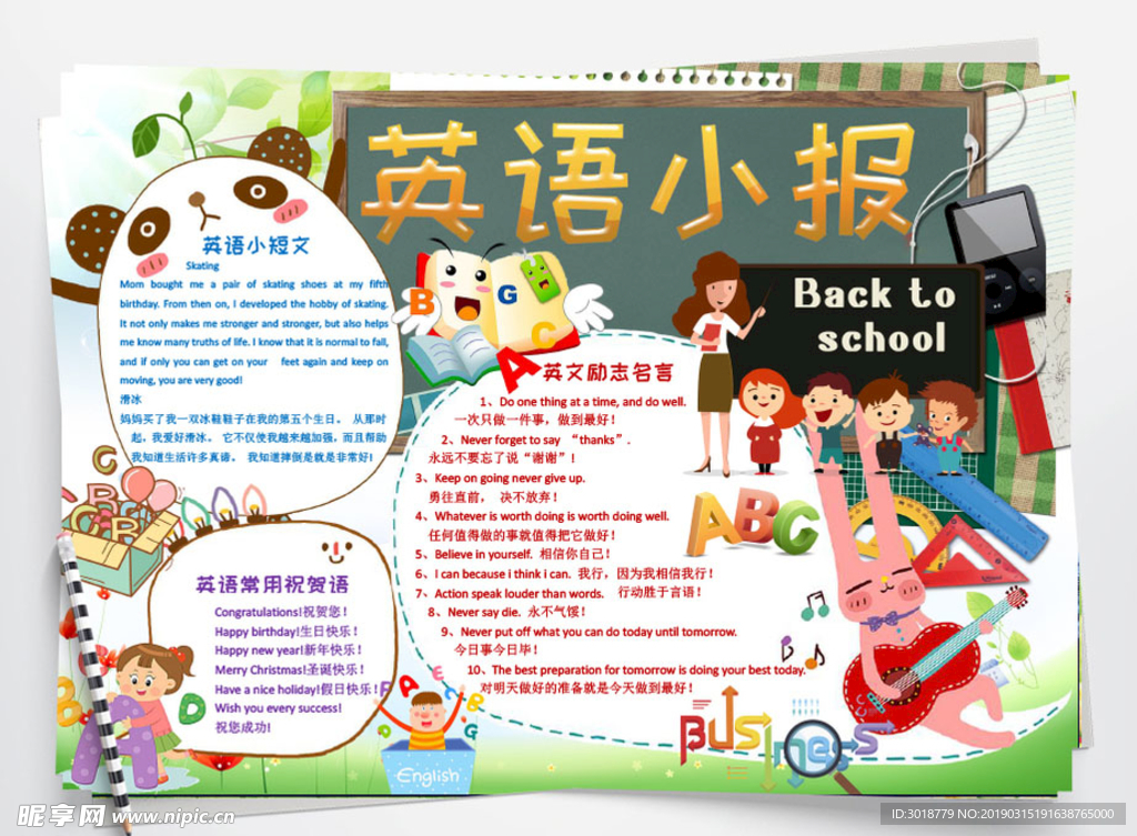 英语小报