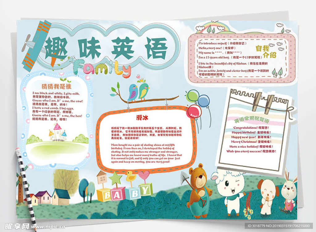 英语小报