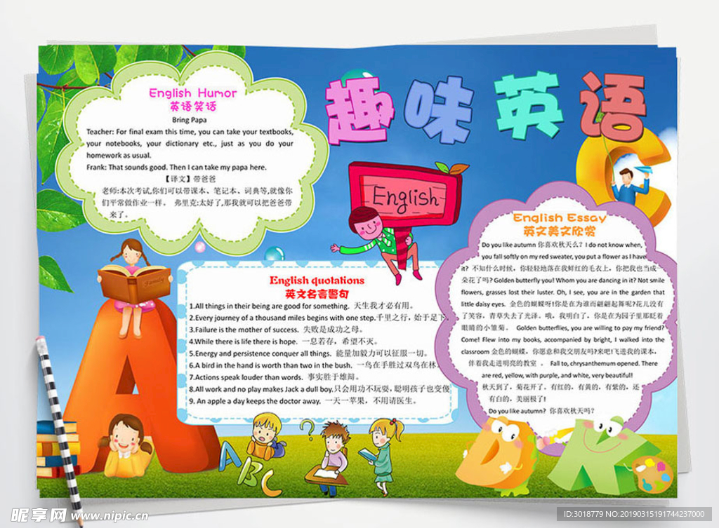 英语小报