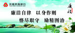 廉洁自律