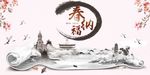 春福纳背景