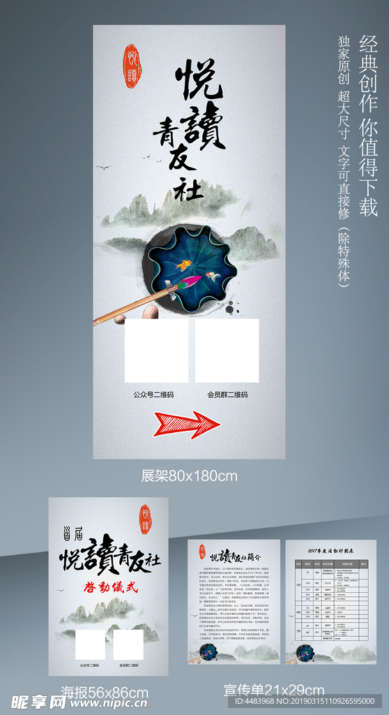 悦请青友社