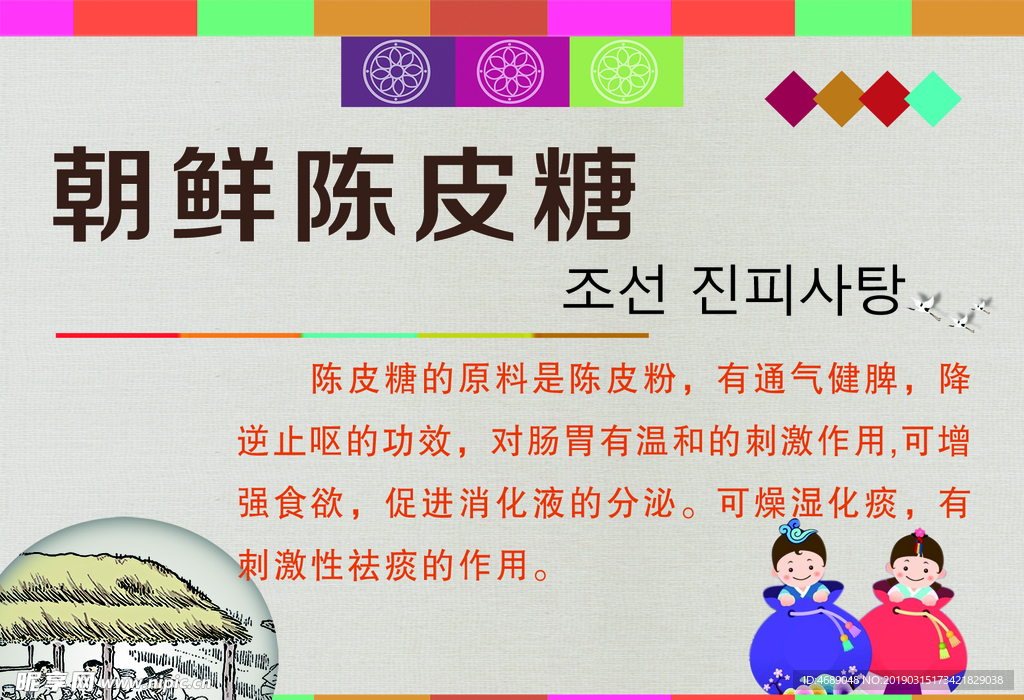 朝鲜陈皮糖