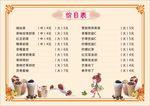 奶茶价目表