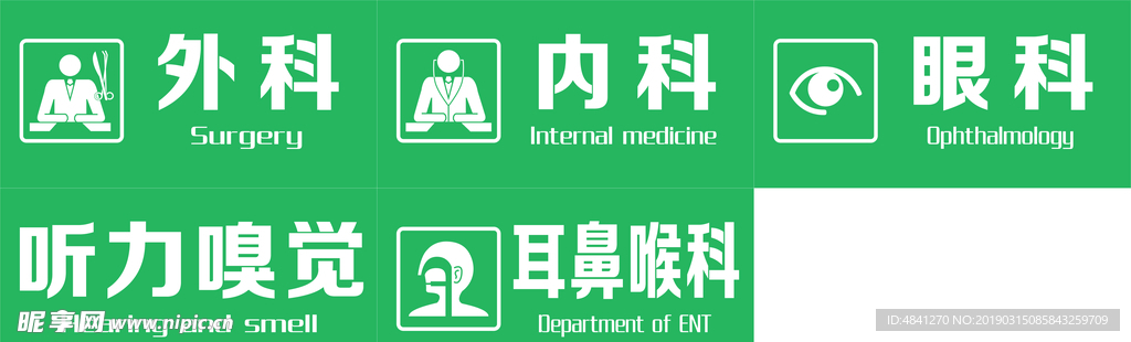 医院门牌