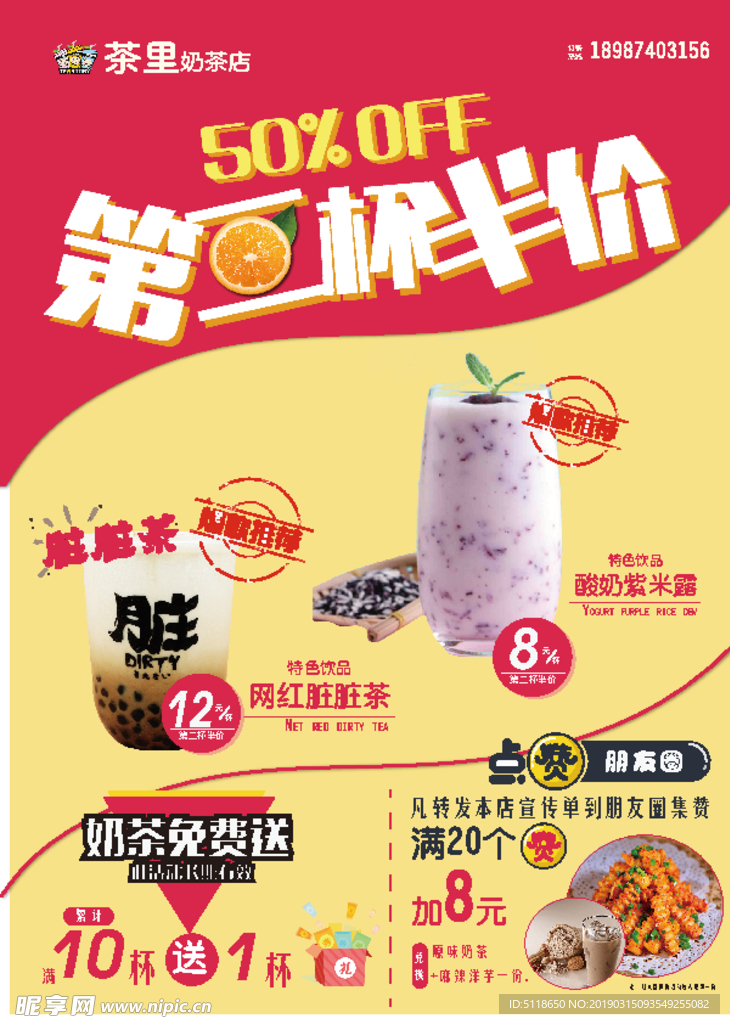 奶茶店 第二杯半价 果汁 买赠