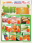 二当家超市生鲜节DM