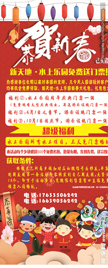 恭贺新春