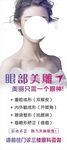 眼部美雕