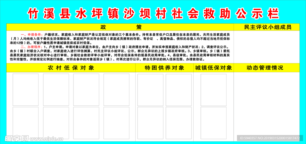 社会救助公示