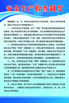 安全生产制度