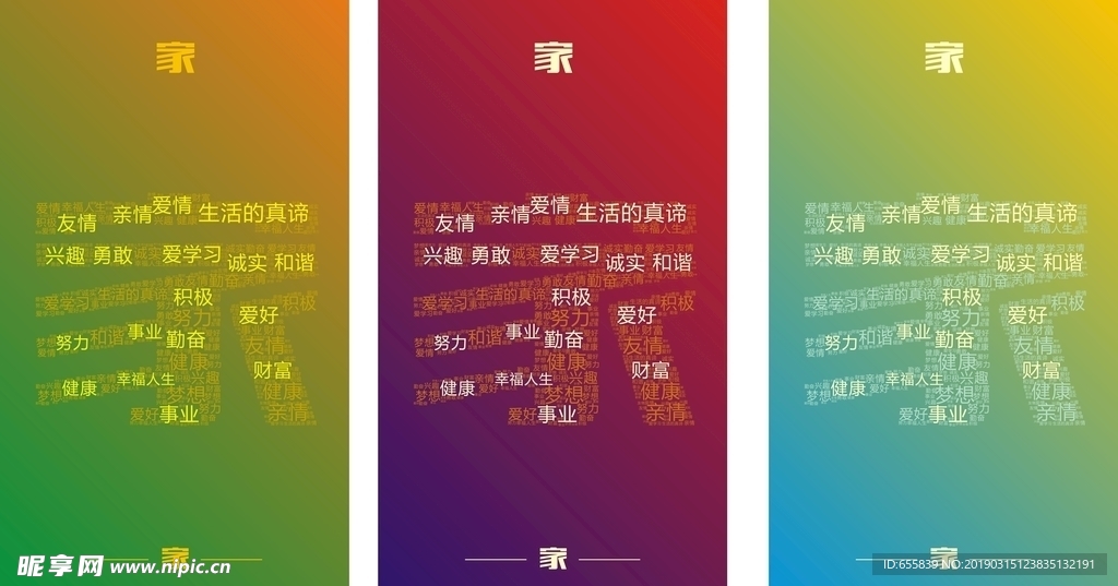 字体设计-家