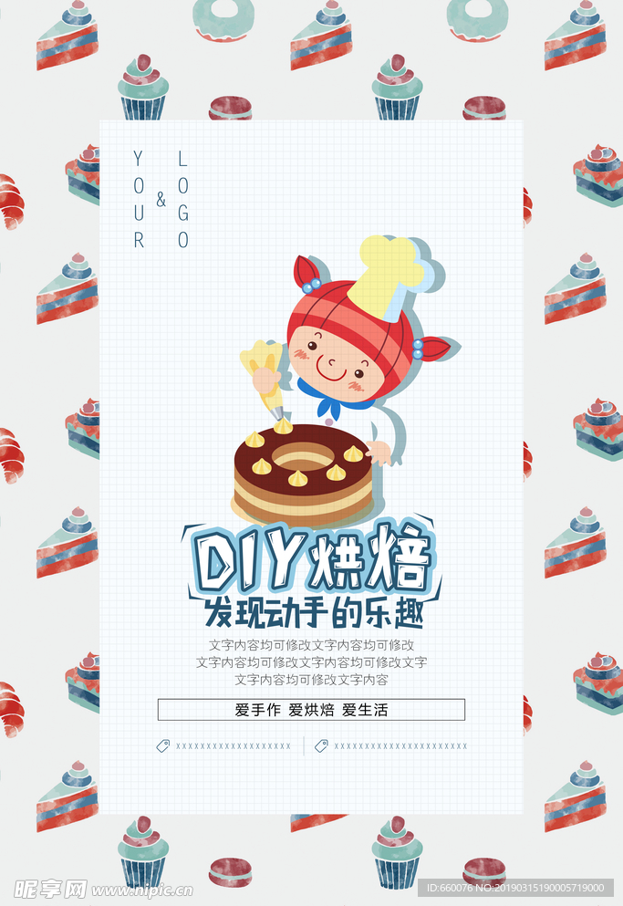 DIY烘培