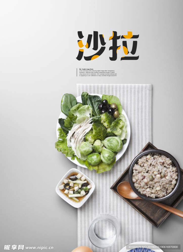 沙拉