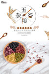 五谷杂粮