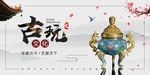 文玩