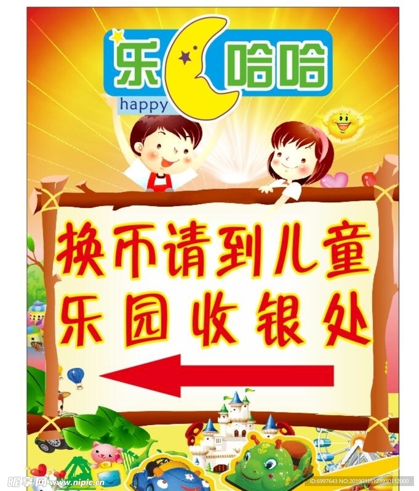 儿童乐园 换币处 收银处 卡通