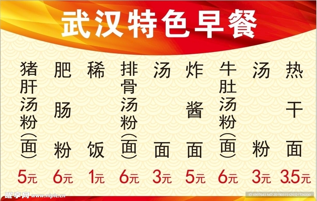 特色早餐 黄色背景 红色渐变