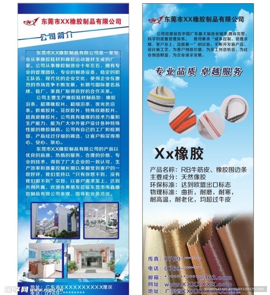 公司简介 招聘海报 橡胶制品