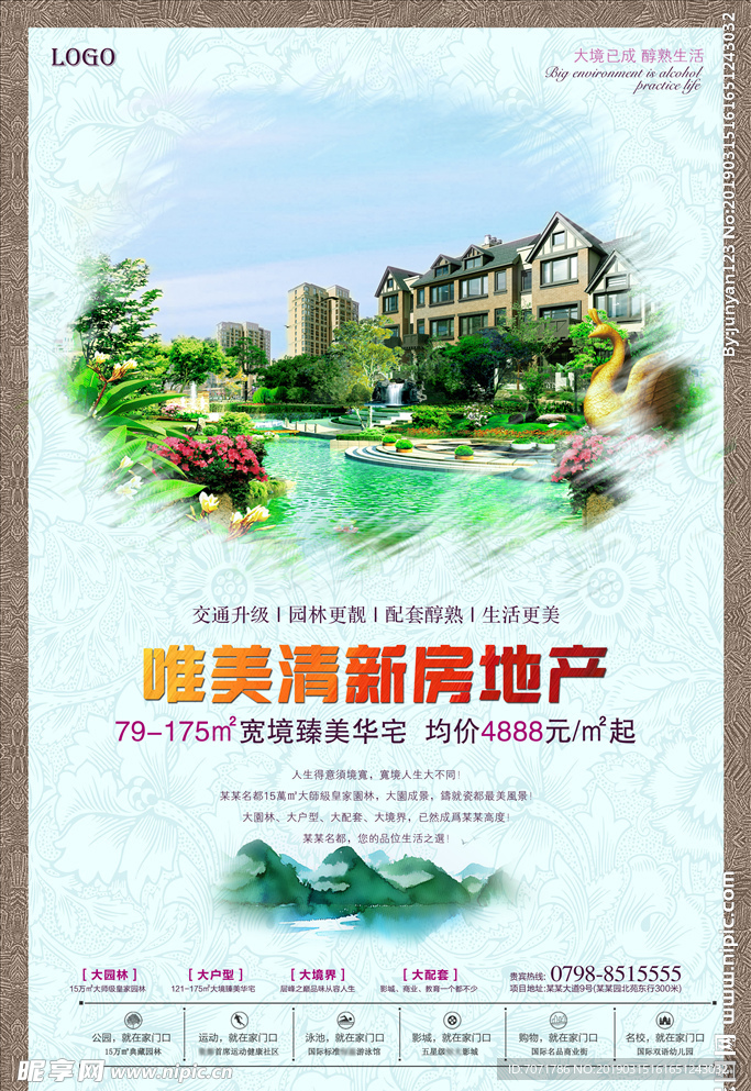 高端地产海报