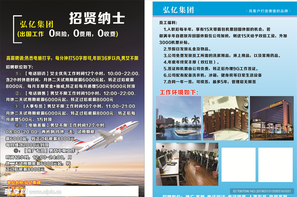 弘亿集团传单