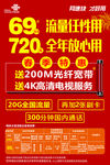 联通冰激凌光纤宽带