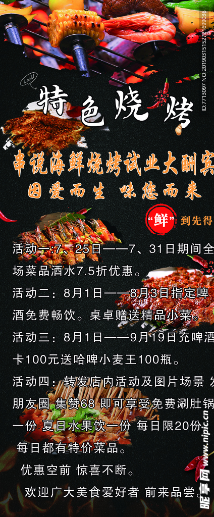 串说展架