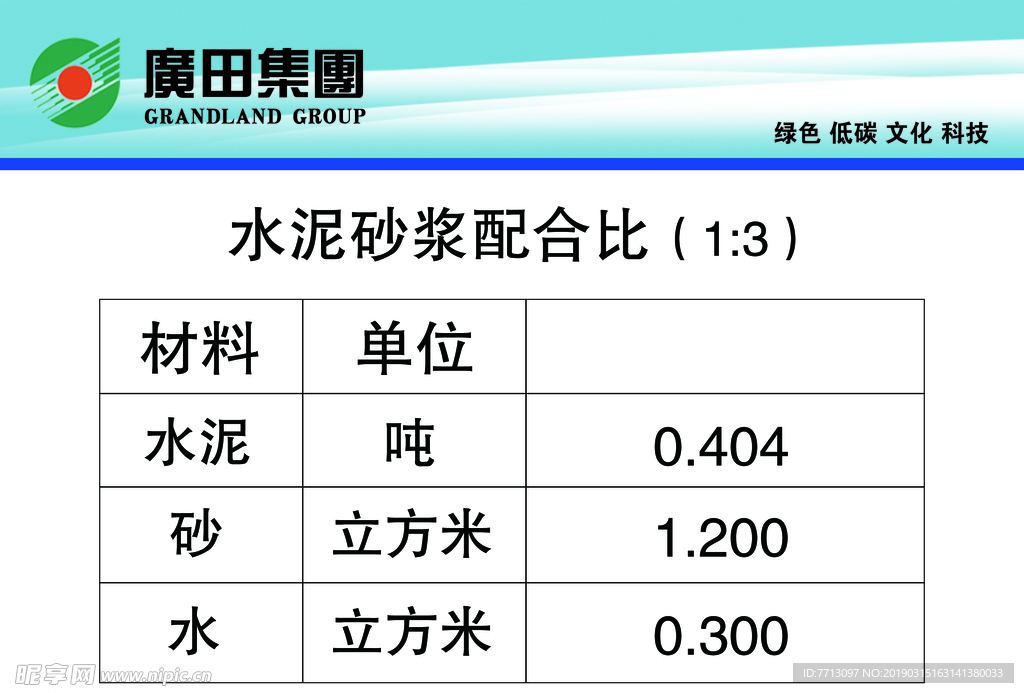 广田集团标语