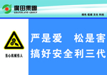 广田集团标语