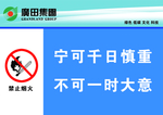 广田标语