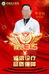 诚信诊疗