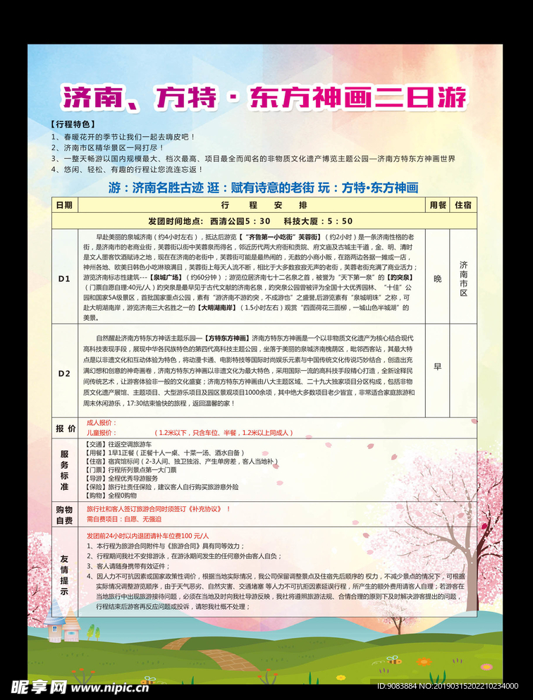 旅游宣传单