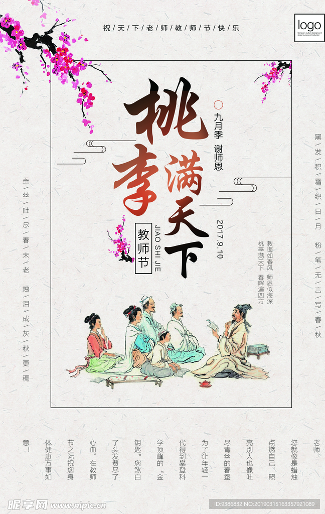 教师节海报