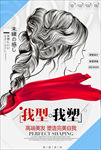 简约美发我型我塑创意海报
