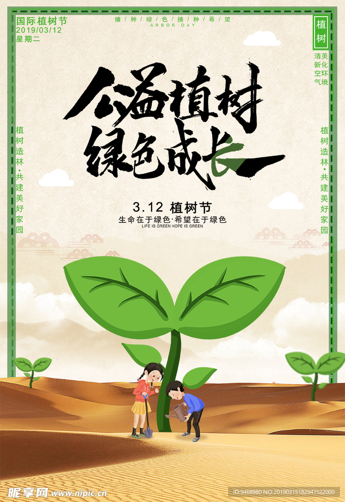 环保