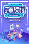 手机支付