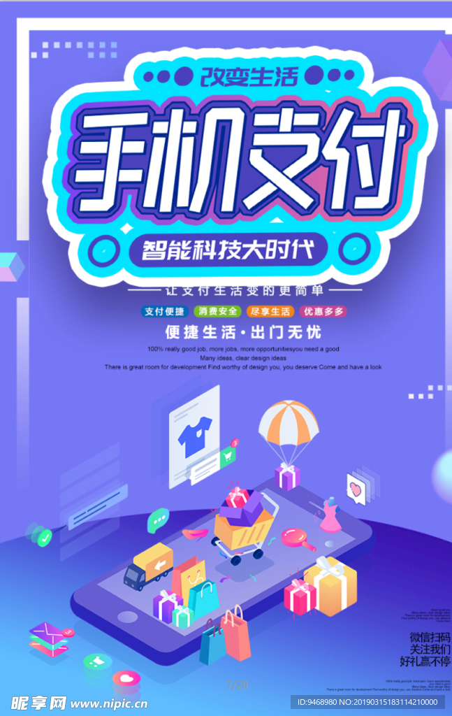 手机支付