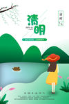 清明