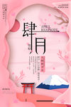四月