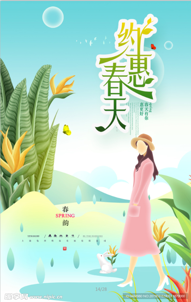 春天