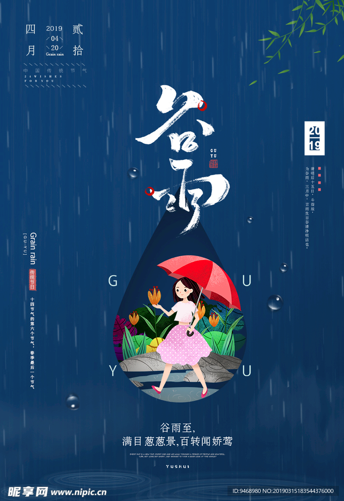 春雨